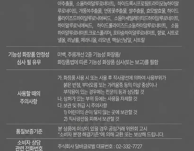 [26년 신형/진정결광] 달바 바이탈 스프레이 세럼 나이아신아마이드 5퍼센트 100ml 더블기획 상세페이지 35